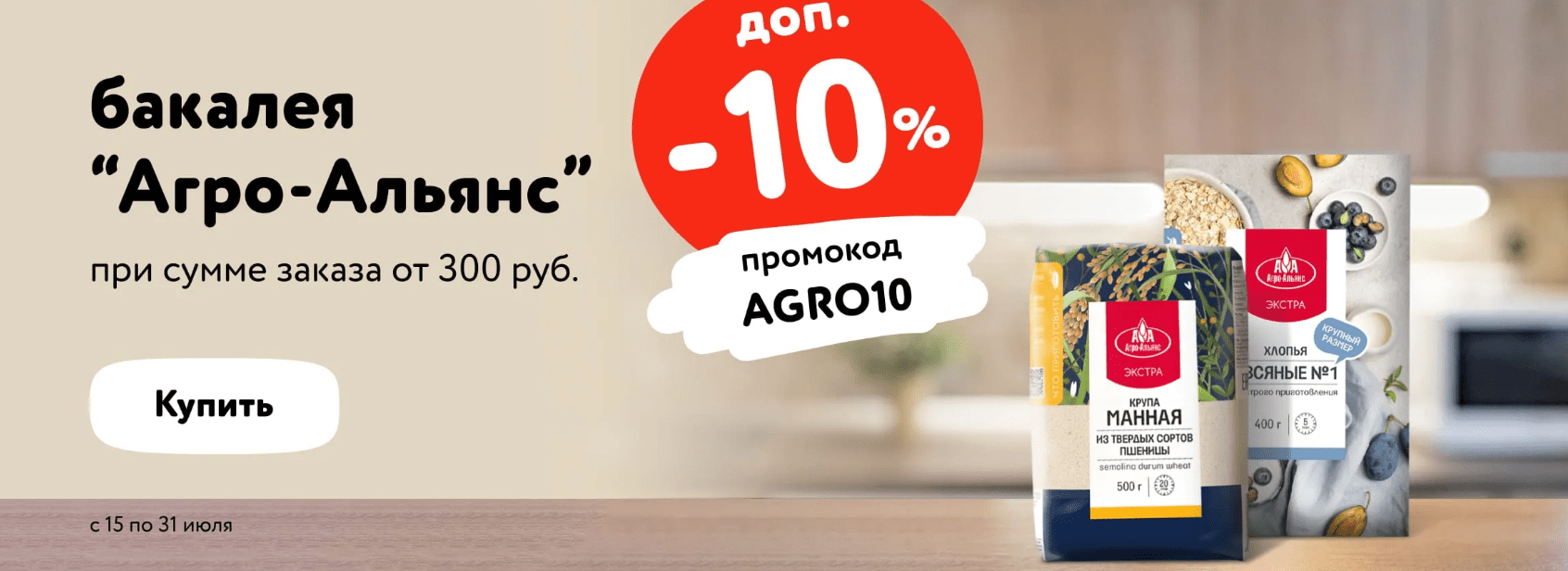 Доп скидка 10. Скидки и промокоды. Скидка по промокоду. Скидки на продукты. Промокод на скидку 10%.