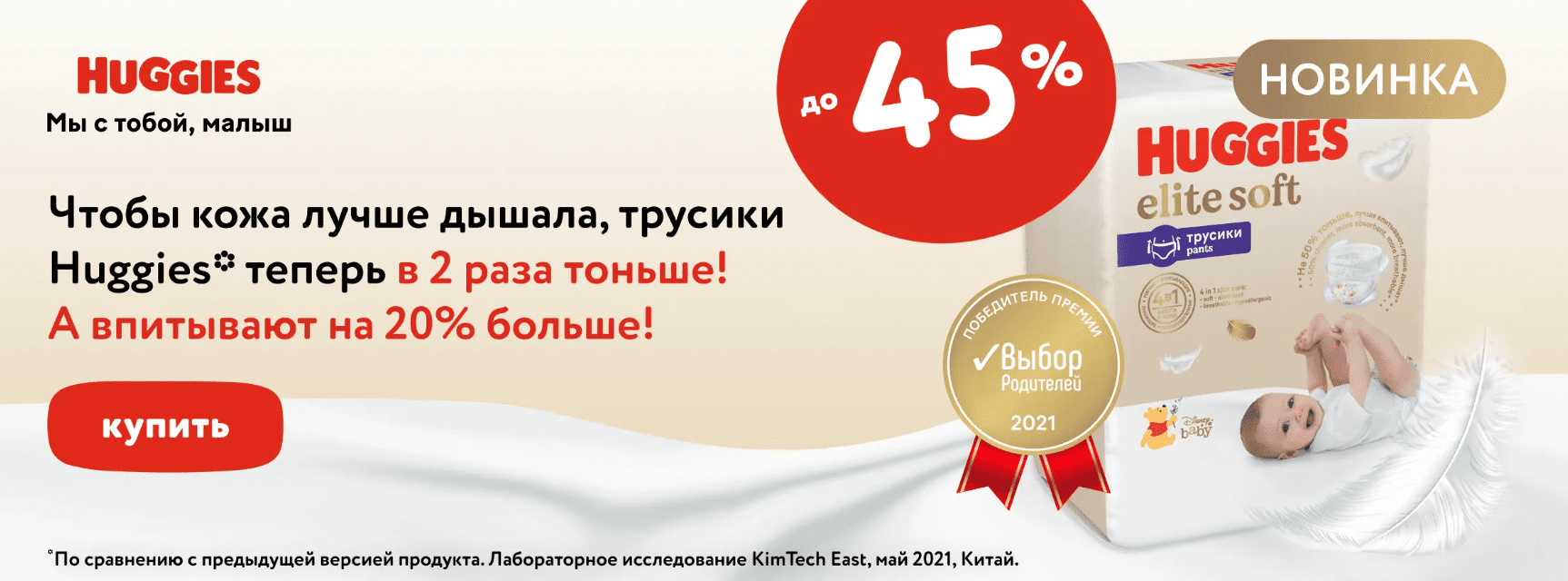 Huggies elite soft 5 9. Хаггис Элит софт детский мир. Хаггис Элит 1 с трусиками. Huggies Elite Soft младенец Постер. Хаггис Элит софт для мальчиков.