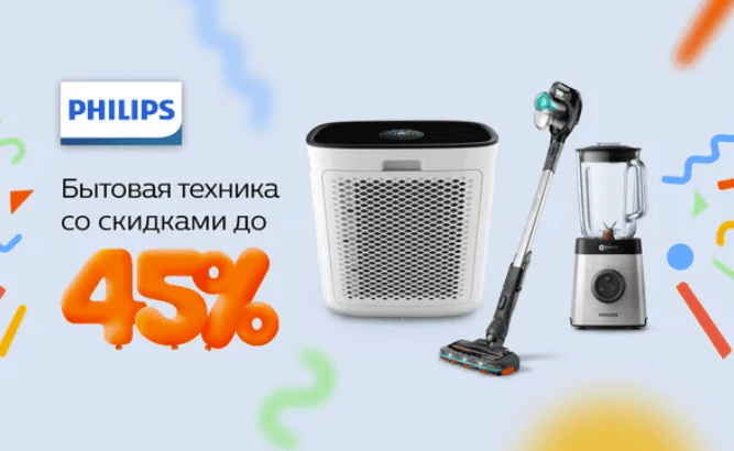 Ремонт техники philips. Лето скидки Филипс.